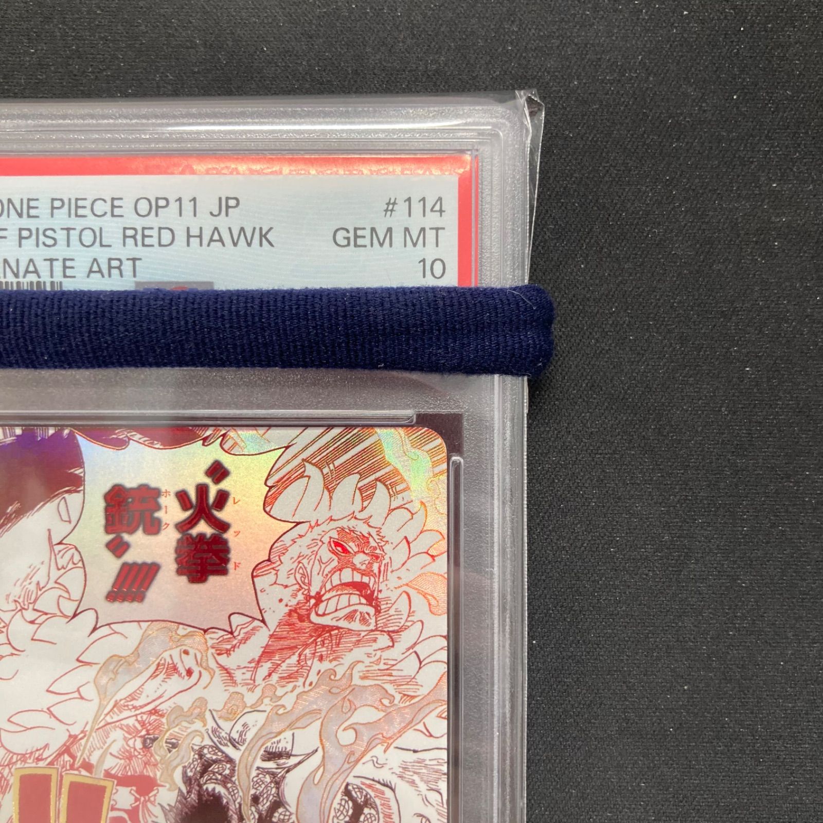 ワンピース PSA10 ゴムゴムの火拳銃 OP11-114 R パラレル A001