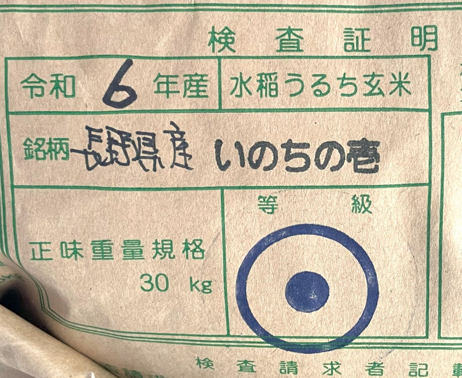 精米サービス