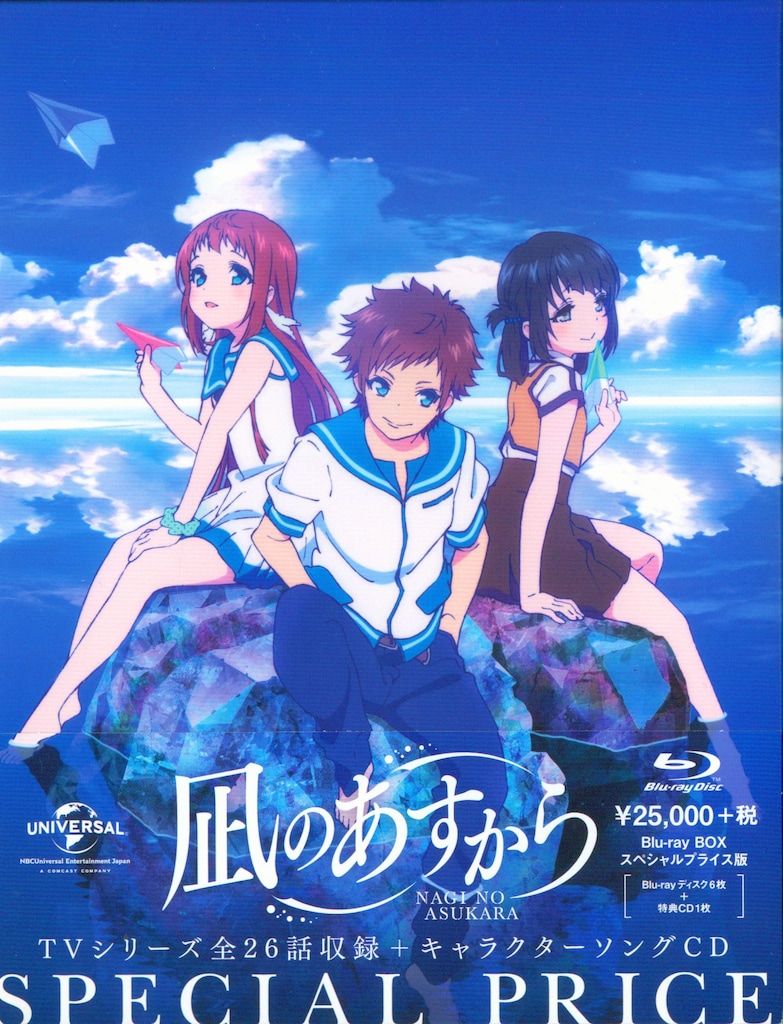 アニメBlu-ray 凪のあすから Blu-ray BOX プライス版