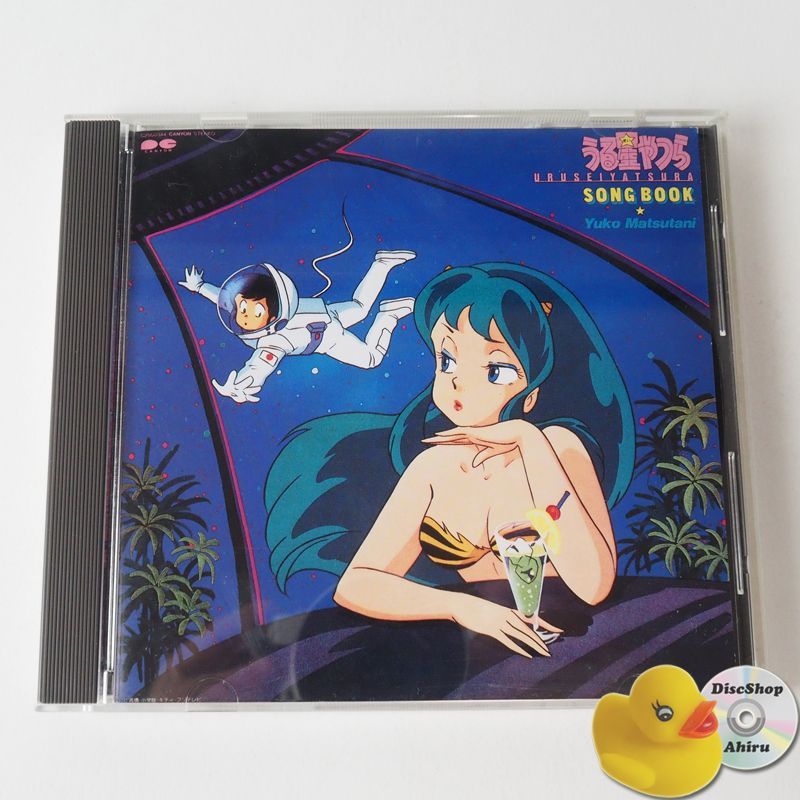 松谷祐子 Yuko Matsutani 【うる星やつら Urusei Yatsura Song