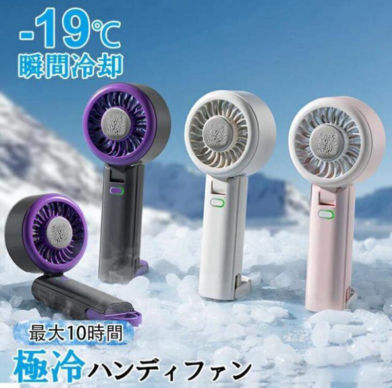 ハンディファン 未使用 冷却プレート【最新モデル＆瞬間冷却