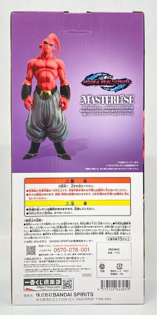 一番くじドラゴンボールVSオムニバスビースト　F賞 魔人ブウ(悪)フィギュア ドラゴンボール フィギュア F賞 魔人ブウ(悪) 一番くじ ドラゴンボール