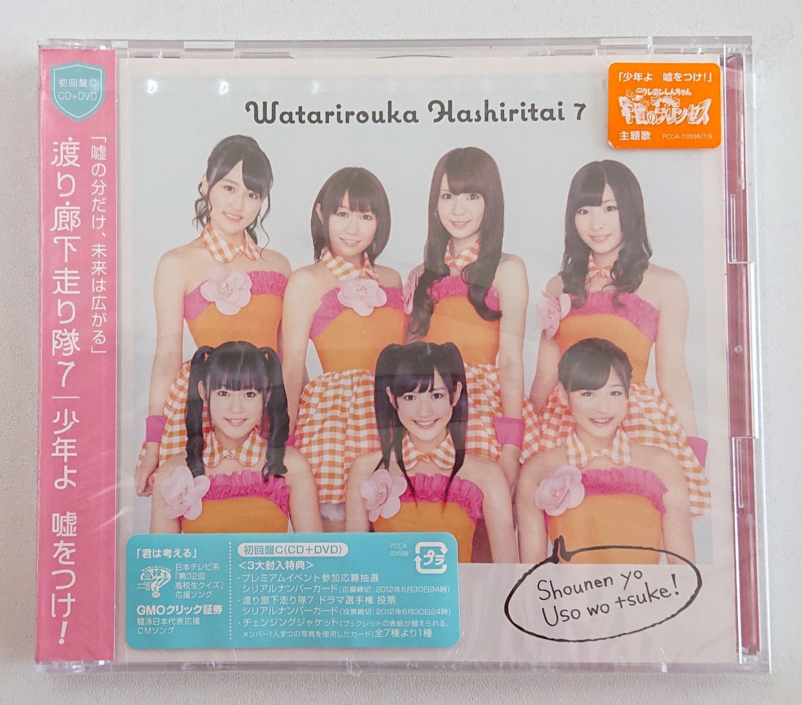 渡り廊下走り隊7・少年よ 嘘をつけ！ CD・DVD - メルカリ