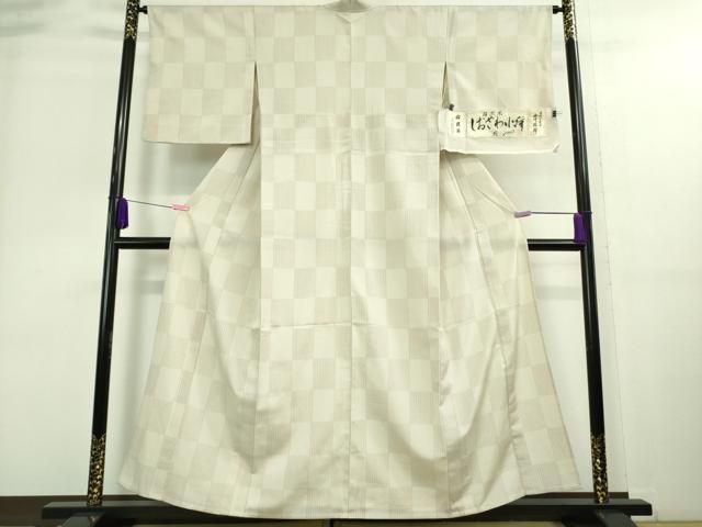 平和屋着物□極上 伝統工芸士 西川治郎 粋渋庵 しおざわ小