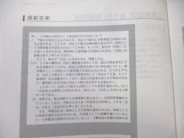 アガルート 司法試験 論文答案の「書き方」 民事訴訟法 2025年