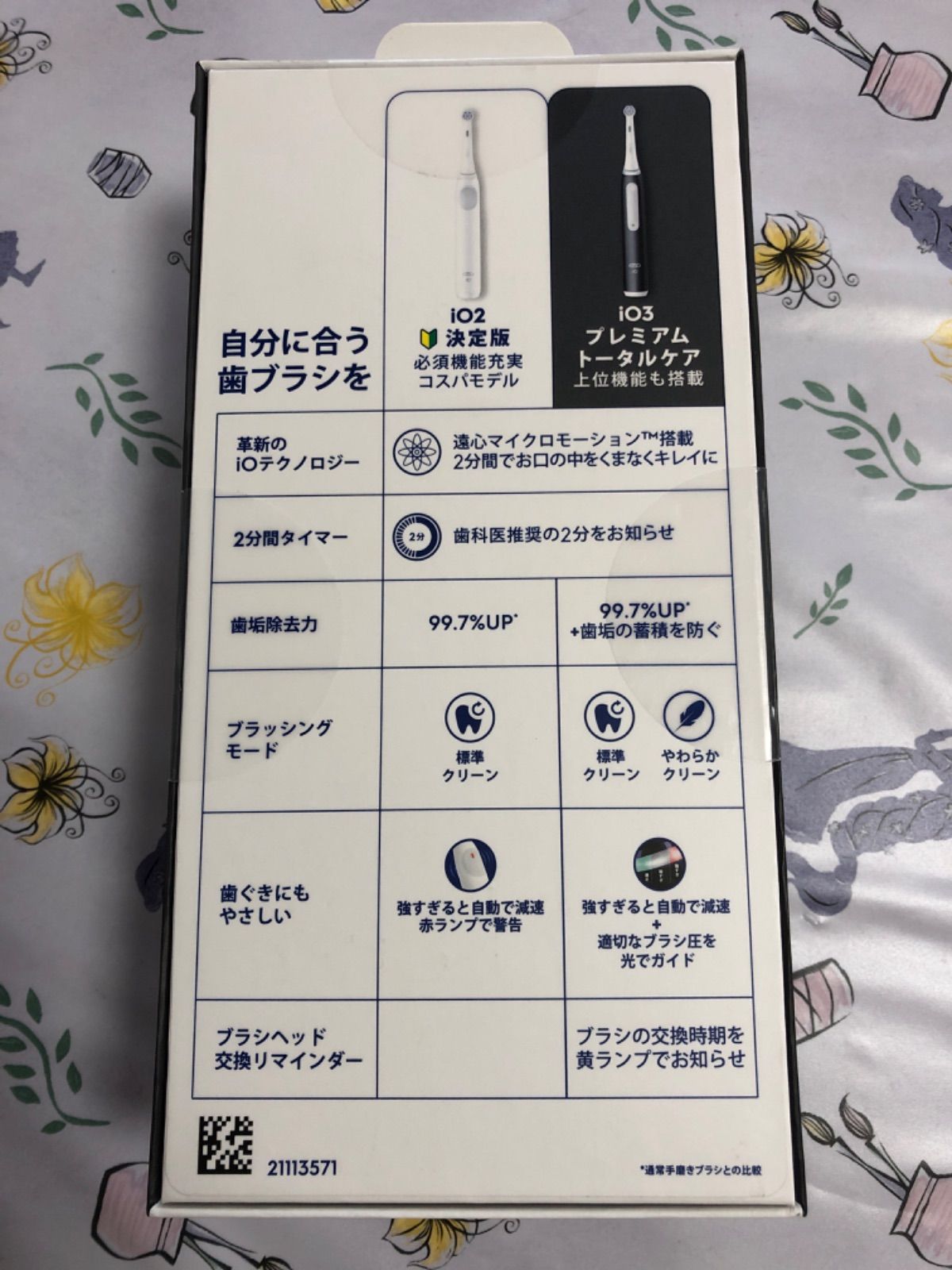 P&G  オーラルB iO3 マットブラック【中古・未開封品】