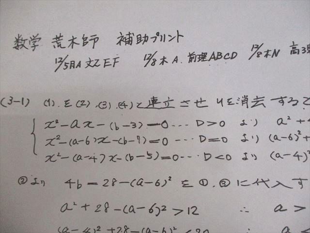 WG10-132 駿台 数学Y 数学I・II/B/予習のための自習問題 略解 テキスト通年セット 1983 計4冊 19m6D