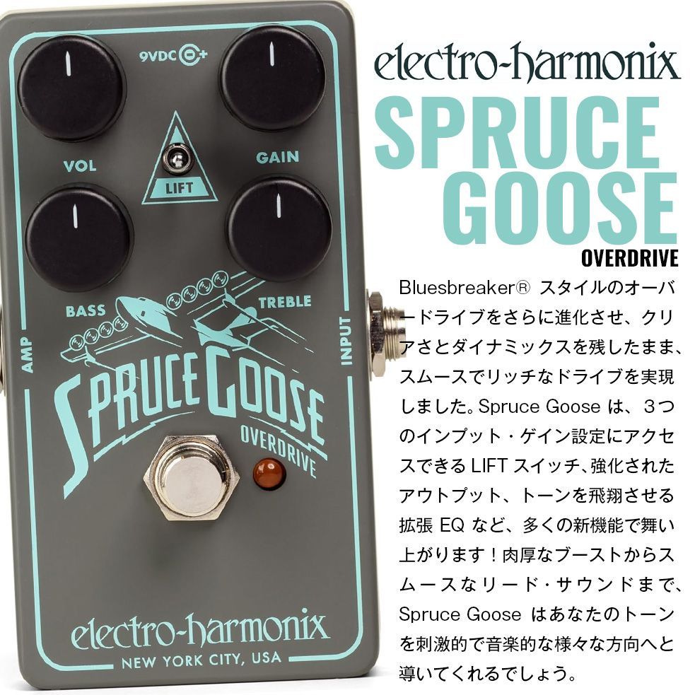 electro-harmonix SPRUCE GOOSE ブルースブレイカー系 オーバー