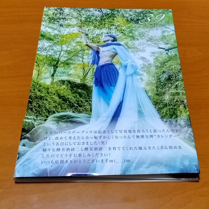 樽美酒研二 写真集 カレンダー バースデー 誕生日 39歳 ゴールデンボンバー - メルカリ