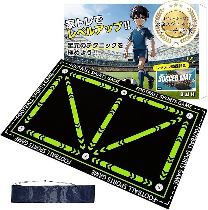 B　al　H(ビイエイエルエイチ) プロサッカーコーチ監修 マット トレーニング 室内練習 レッスン動画つき収納袋つき(グリーン)