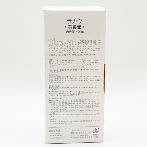 ペレ・グレイス ラカウ 購入 40ml 美容液 ペレグレイス