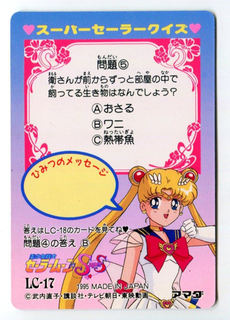 セーラージュピター 2L判・六切りポスター 他N10 S20 美少女戦士セーラームーン_Figuarts mini セーラージュピター