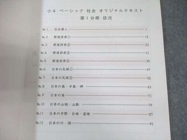 希学園 小4 ベーシック社会 テキスト/問題集 第1分冊 計2冊 017S2C