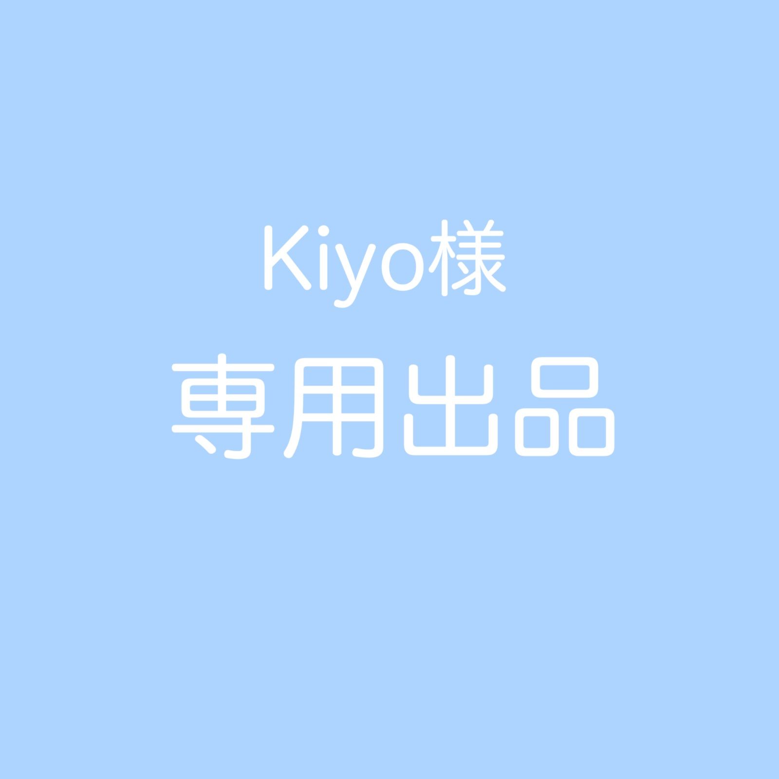 Kiyo様 専用 - 랴 - メルカリ
