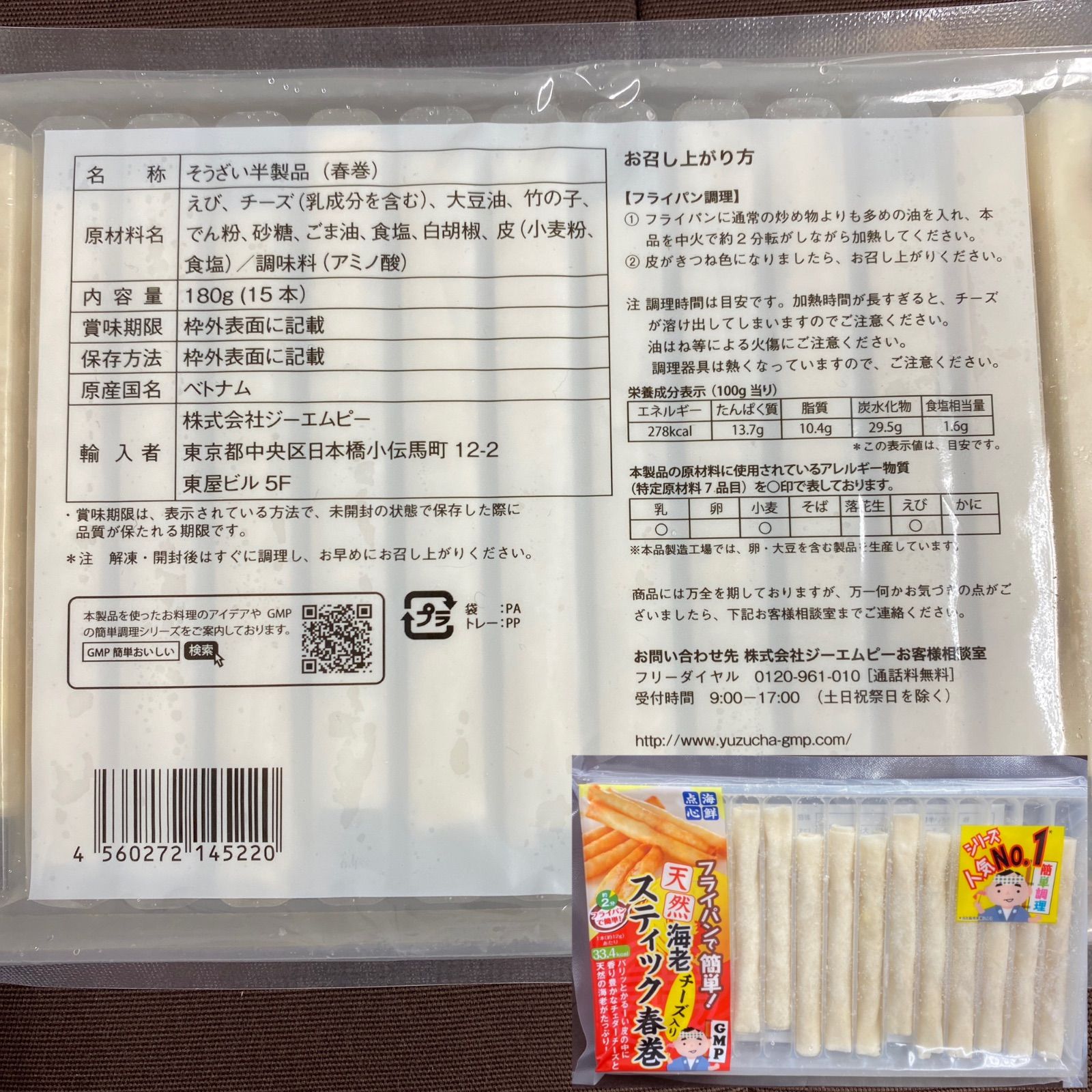 チーズ入り海老スティック春巻180g(15本) 春巻 チーズ 海老 エビ えび スティック 時短3分 - エビ