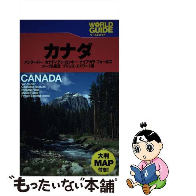 販売販売店 【中古】カナダ '００～'０１/ＪＴＢパブリッシング その他