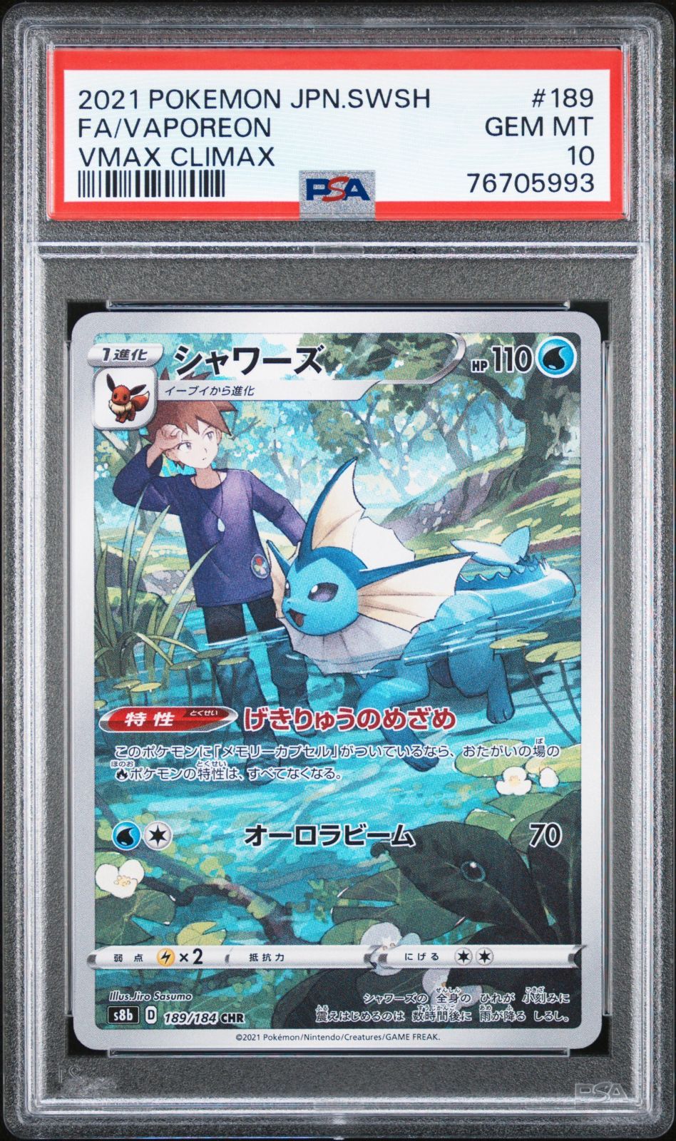 76705993 ポケモン シャワーズ 189/184 PSA10 CHR VMAXクライマックス 