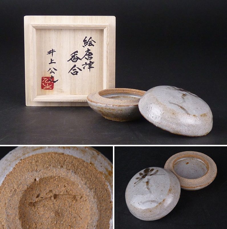 清宮】井上公之「絵唐津 香合」共箱 幅 約5.5cm 高さ 約4cm