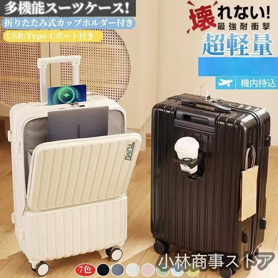 スーツケース 機内持ち込み 前開き キャリーケース Sサイズ フロントオープン 軽量 耐衝撃 USBポート カップホルダー フック搭載 キャリー