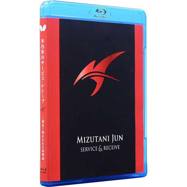 バタフライ Butterfly 水谷準ノサービス レシーブ ブルーレイ版 卓球ブック ビデオ 81510 選択
