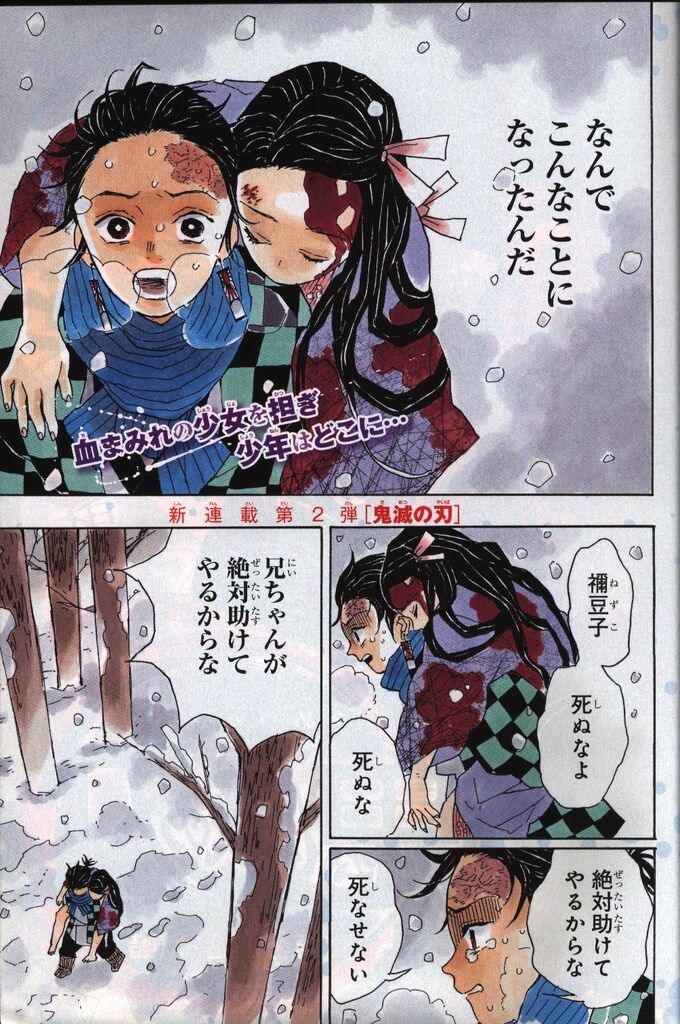 集英社 週刊少年ジャンプ 2016年(平成28年)11 ※吾峠呼世晴「鬼滅