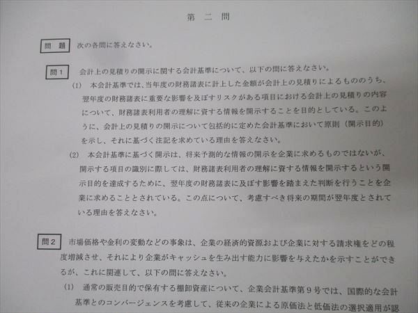 資格合格クレアール 公認会計士試験 基礎論文式答練 管理/財務諸表論/監査論他 計10回分 2024年合格目標 状態良 020S4D 資格合格クレアール 公認会計士試験 基礎論文式答練 管理/財務