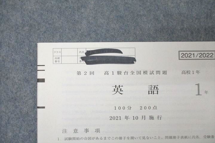 WN26-026 駿台 第2回 高1駿台全国模試 2021年10月施行 英語/数学/国語 12s0D - メルカリ