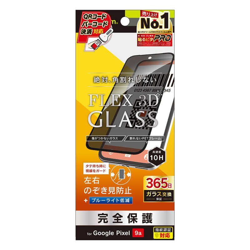 新品 未開封 】 トリニティ Google Pixel 9a ［FLEX 3D］ のぞき見防止 