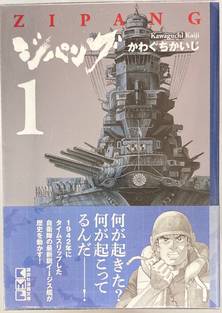 ジパング 文庫版