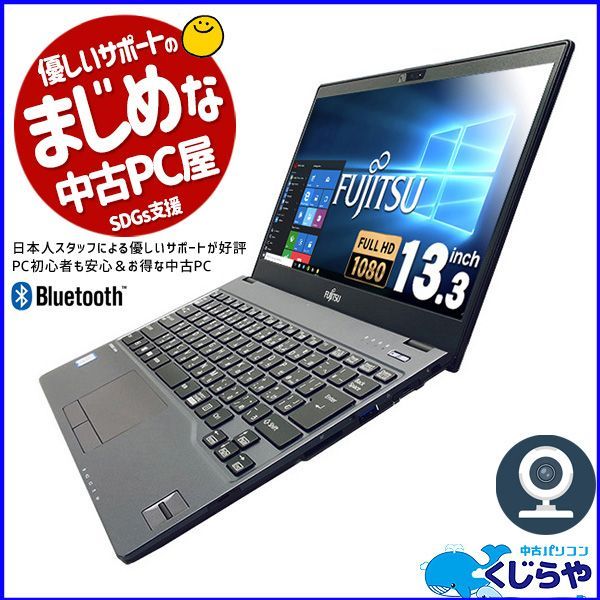 人気機能フル装備！ くじらや WEBカメラ フルHD 13.3インチ ノート