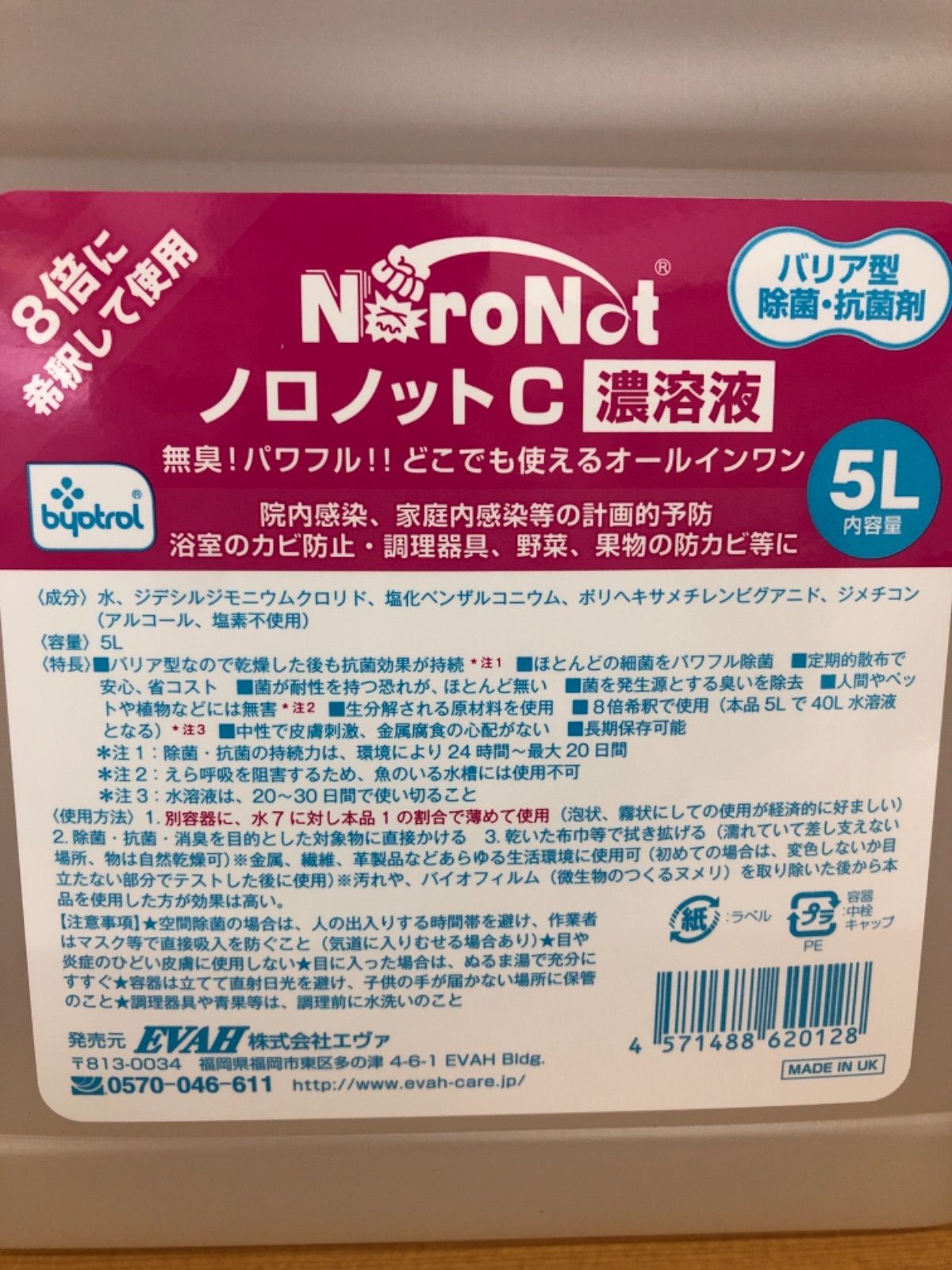 Aランク 【超品薄】ノロノットC 濃溶液 5リットル×2本 | tatihome.com