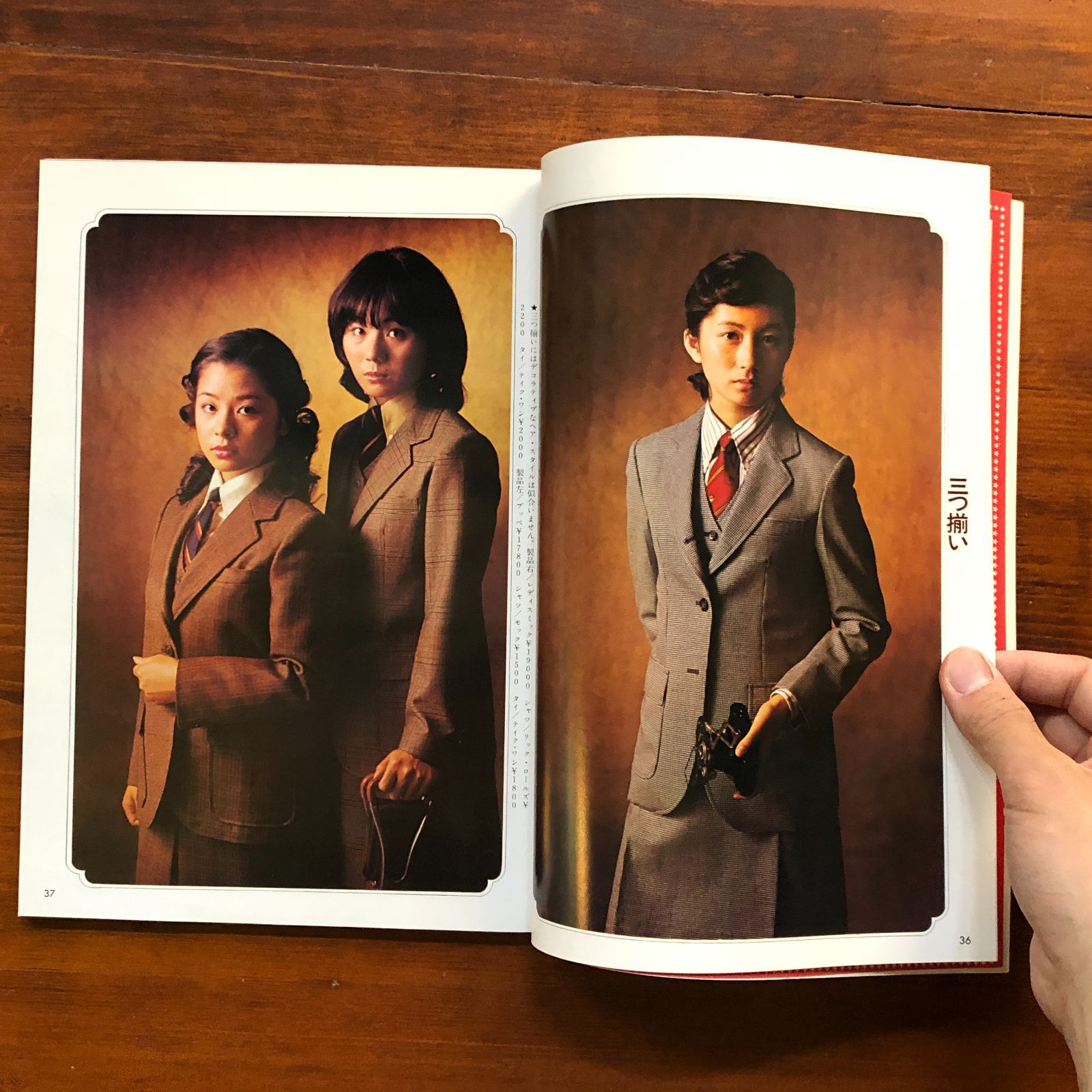 mc Sister 1973年9月 NO.45 レタード・カーディガン ブレザーを着る秋