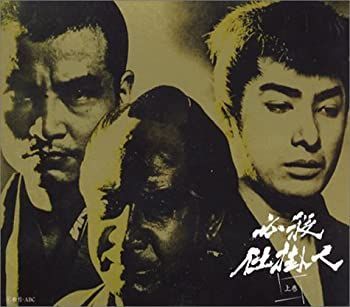 必殺仕掛人 上巻 [DVD] 【公式通販】