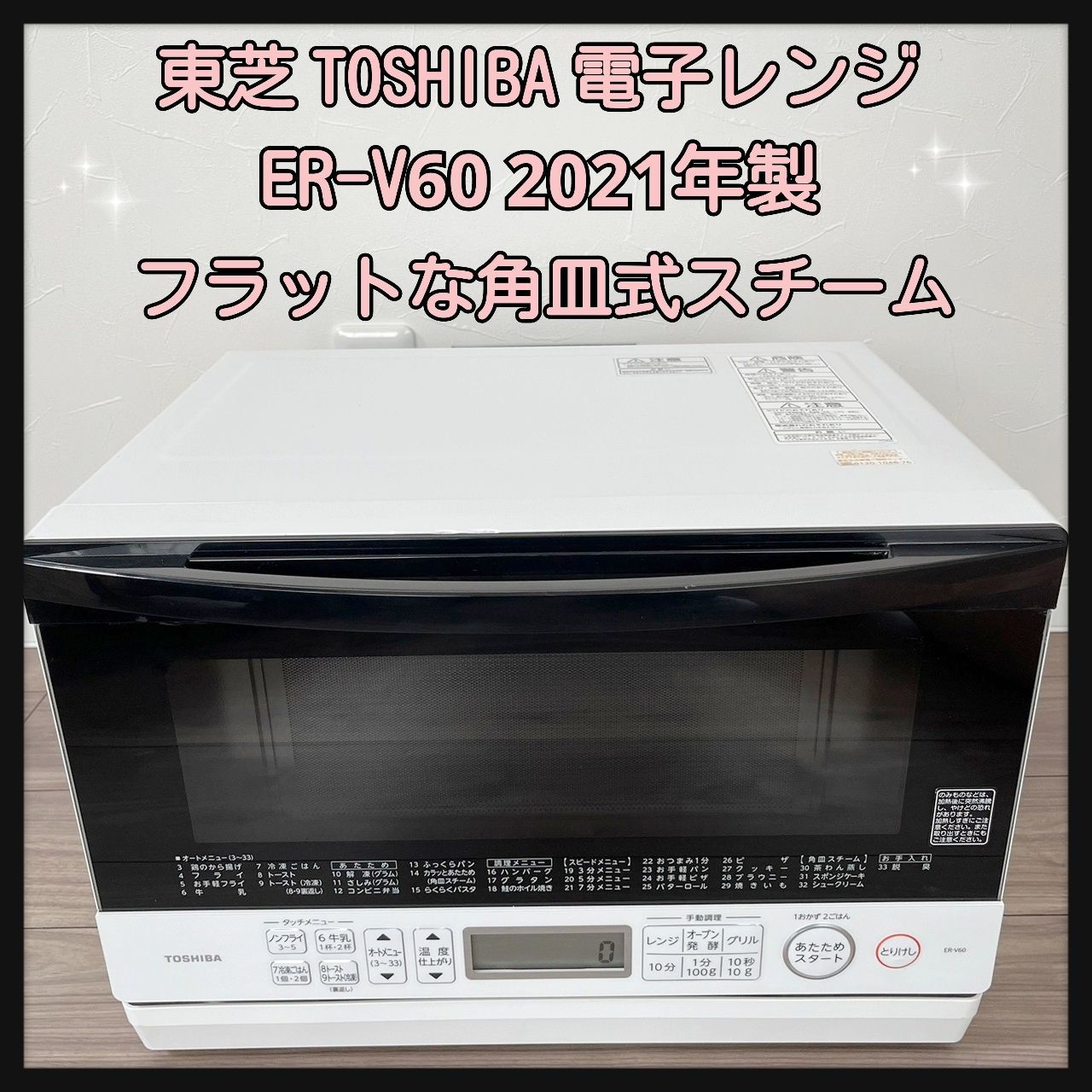 TOSHIBA 電子レンジ ER-v60 - 電子レンジ