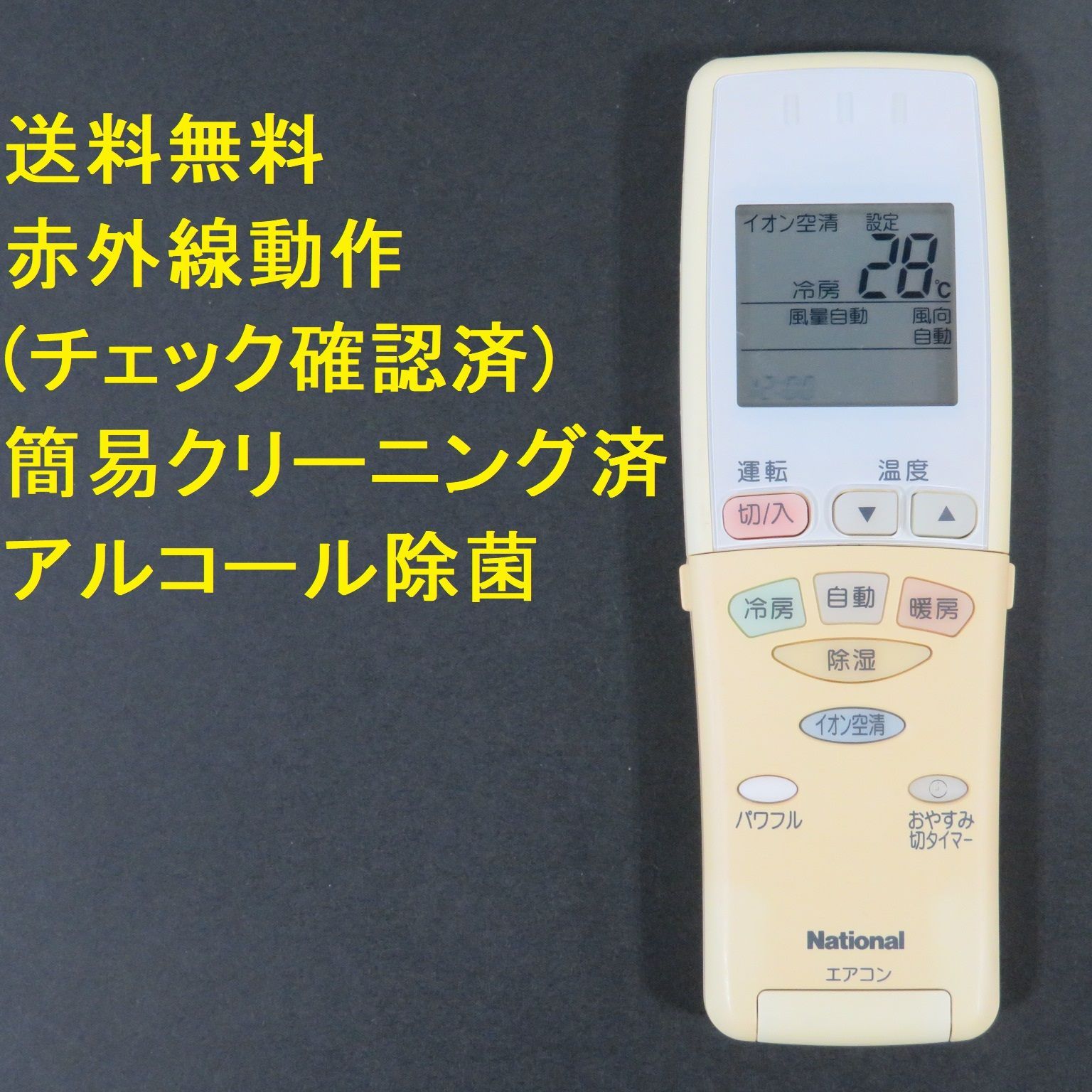 National 懐かしかっ エアコンリモコン A75C660(Ac2304)