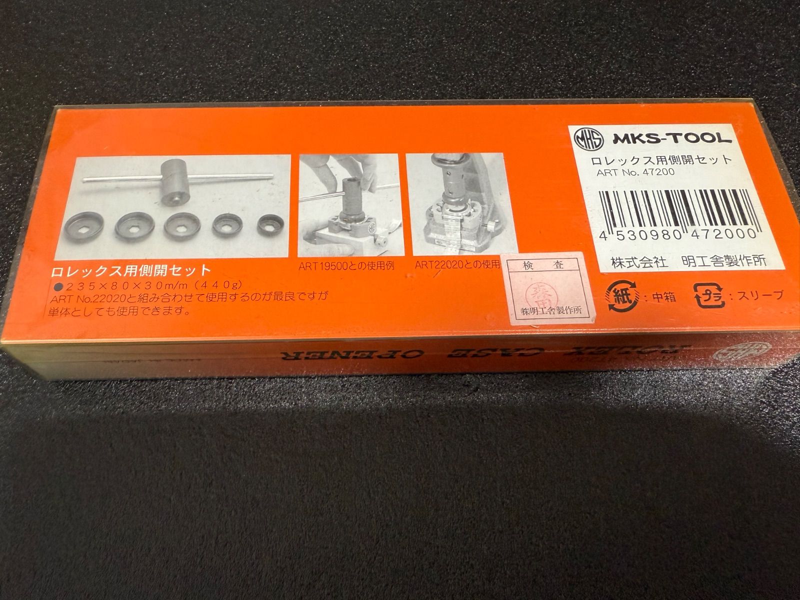 明工舎 時計工具