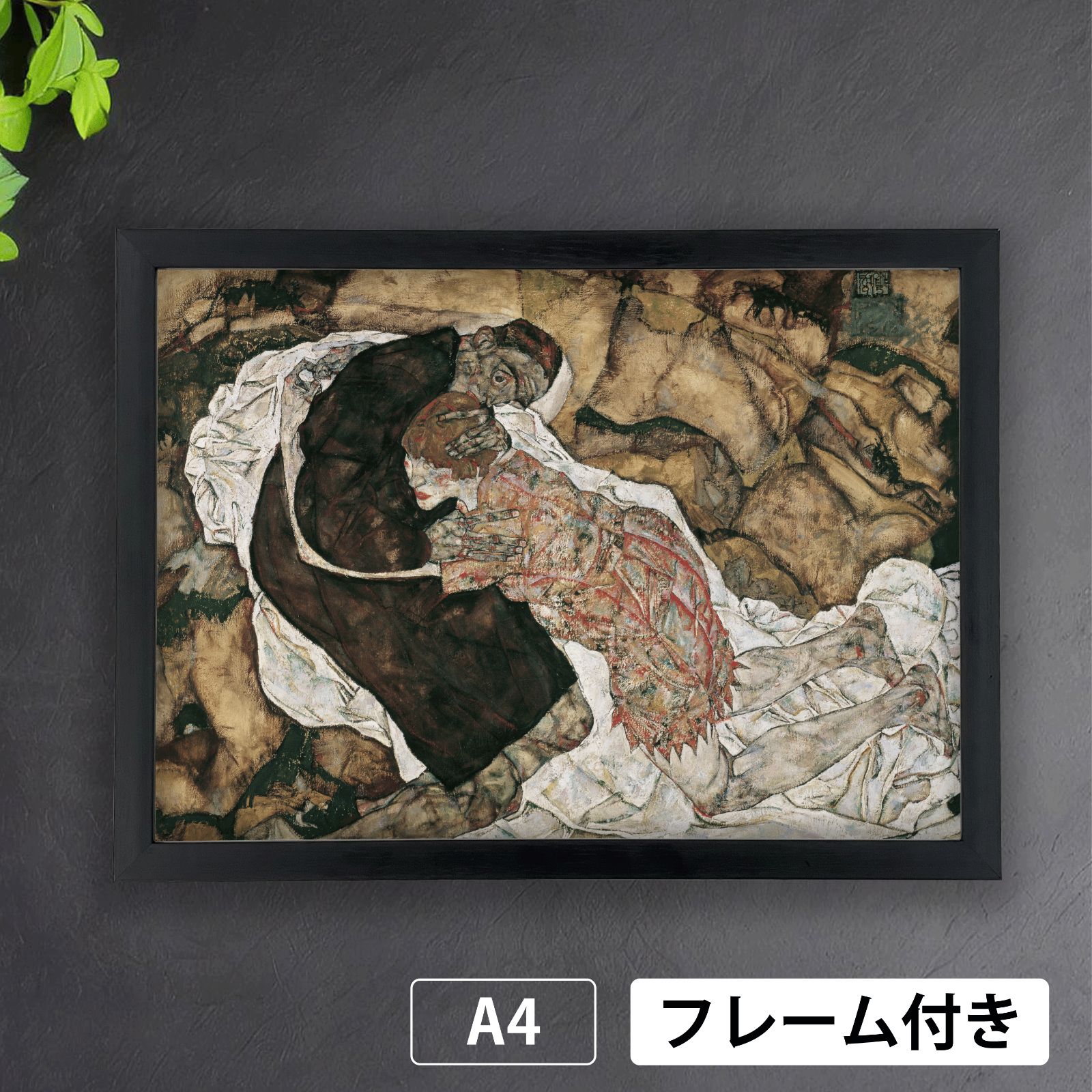 エゴン・シーレ（Egon Schiele）『死と乙女』（1915年）アート