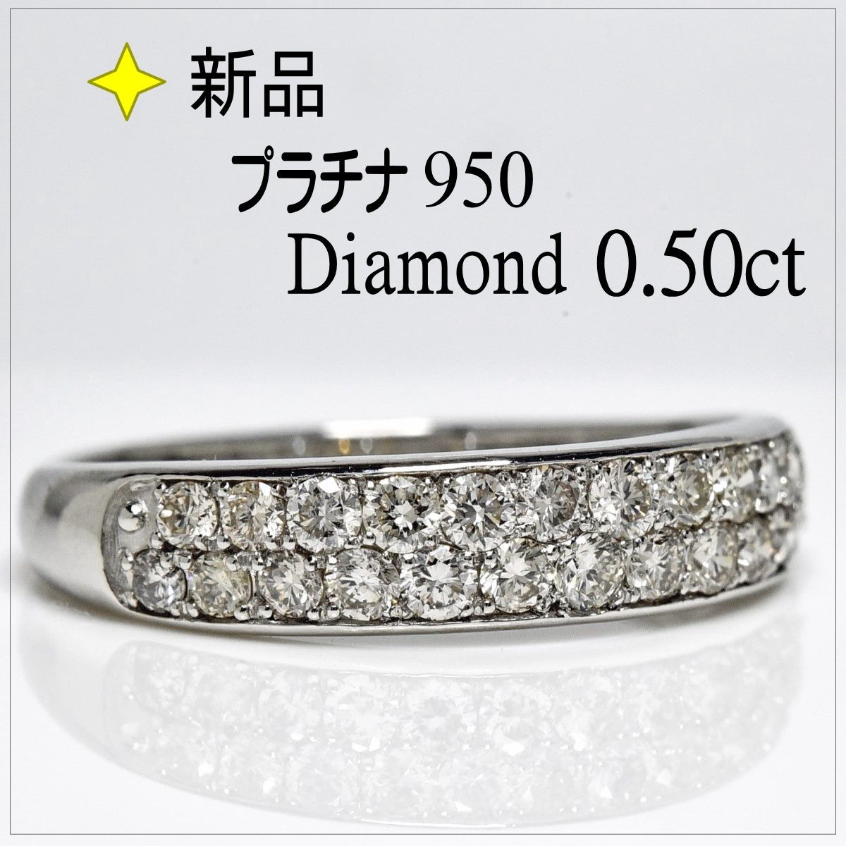 人気の福袋 激安通販 新品、未使用 【新品！天然ダイヤリング 0.50ct