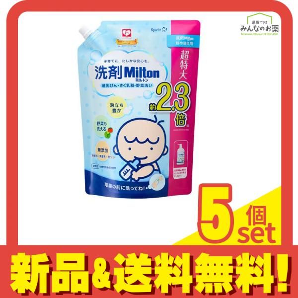 洗剤Milton ミルトン 哺乳びん・さく乳器・野菜洗い 詰め替え用 超特大 1500mL 5個セット まとめ売り