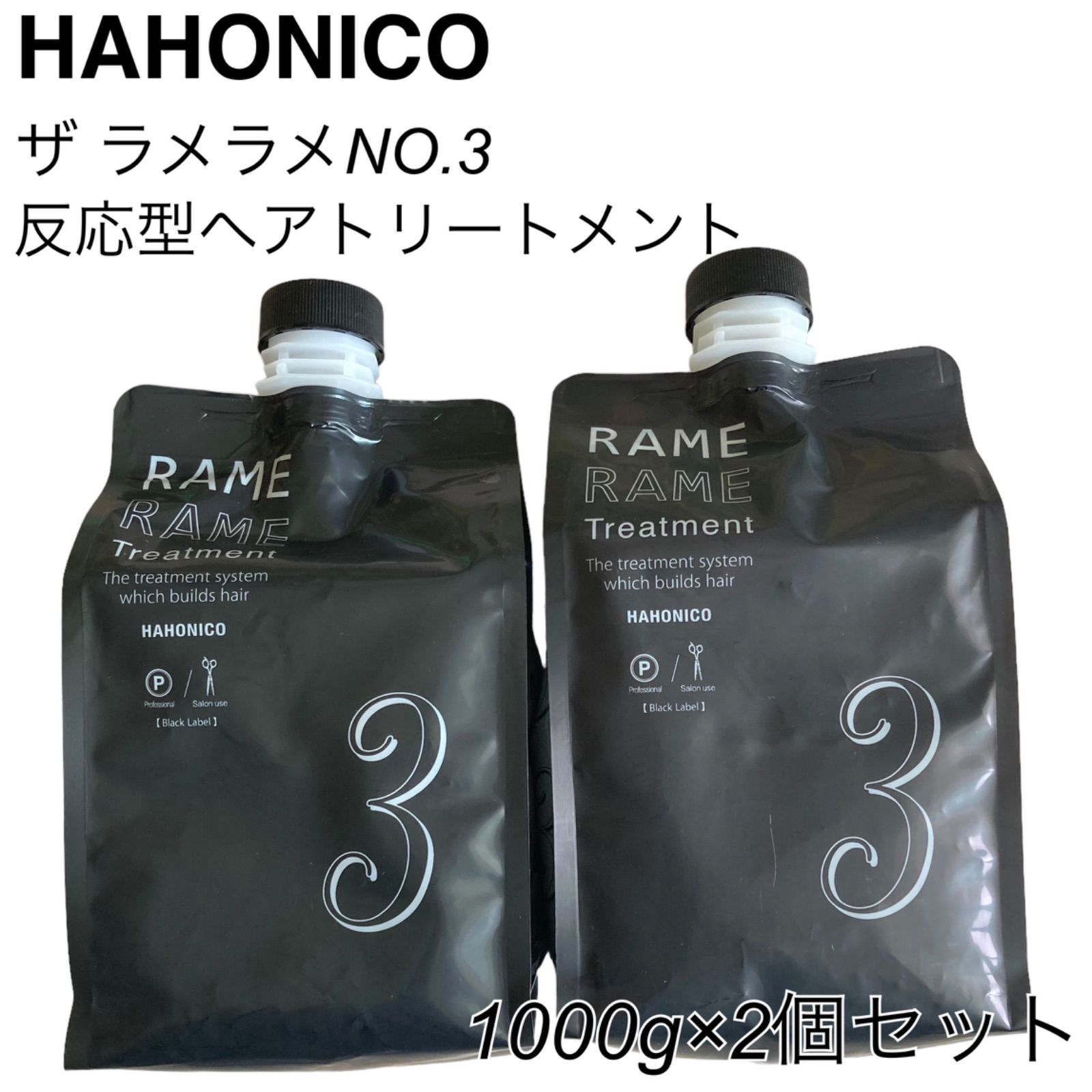 未使用☆HAHONICO☆ハホニコ☆ザ ラメラメNO.3☆反応型ヘア