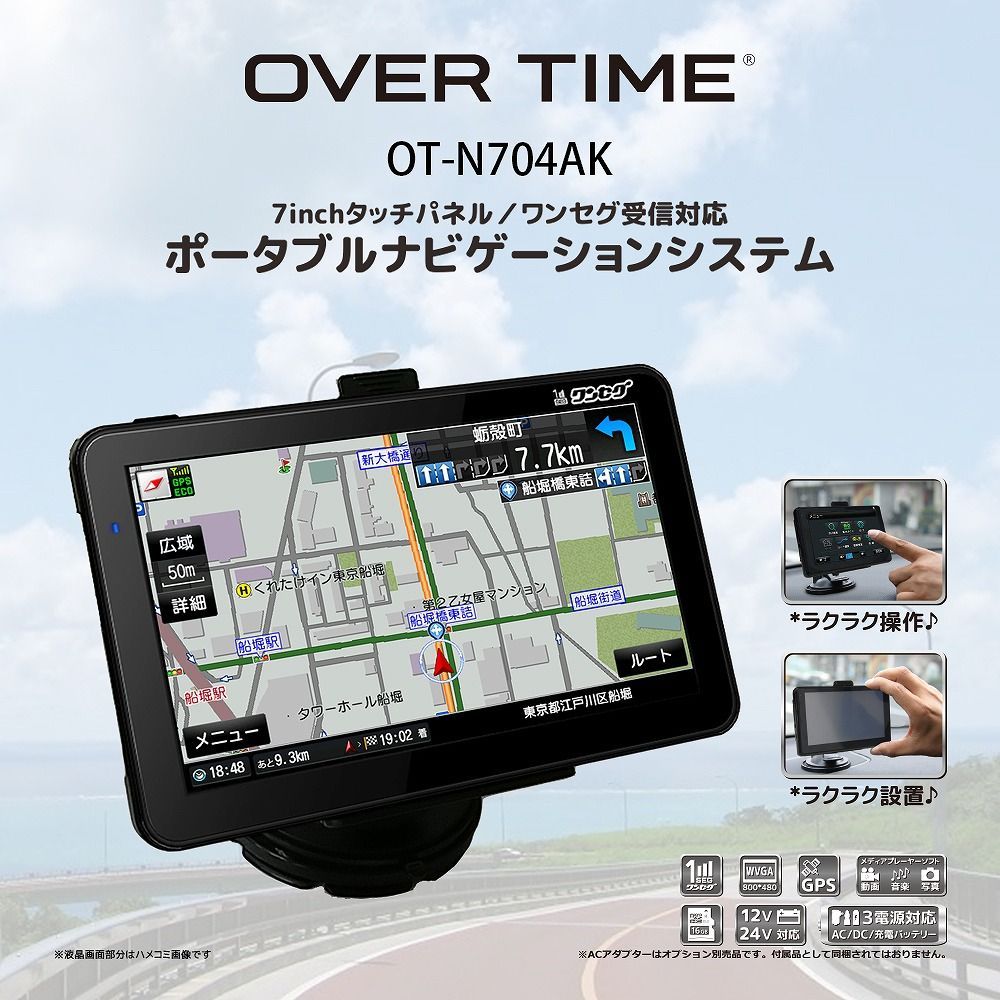ワンセグ対応カーナビゲーション