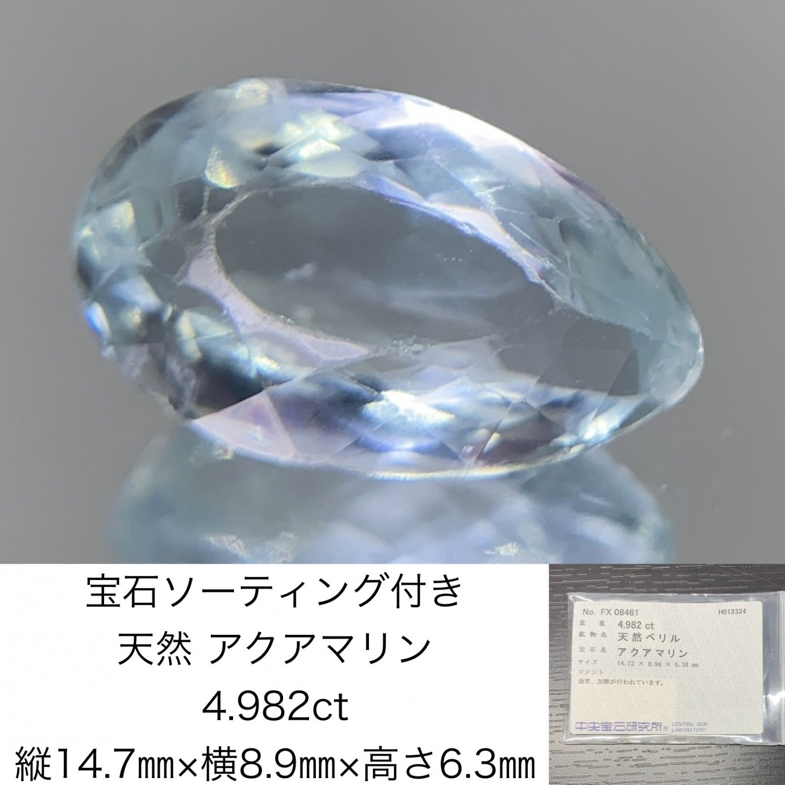 宝石ソーティング付き　 天然 アクアマリン 4.982ct 縦14.72㎜×横8.94㎜×高さ6.38㎜　 ルース（ 裸石 ）　 1058Y