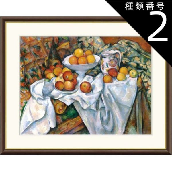 セザンヌ 絵画 レプリカ 種類2：f6 額絵 セザンヌ 林檎とオレンジ f8・f6・f4サイズ 世界