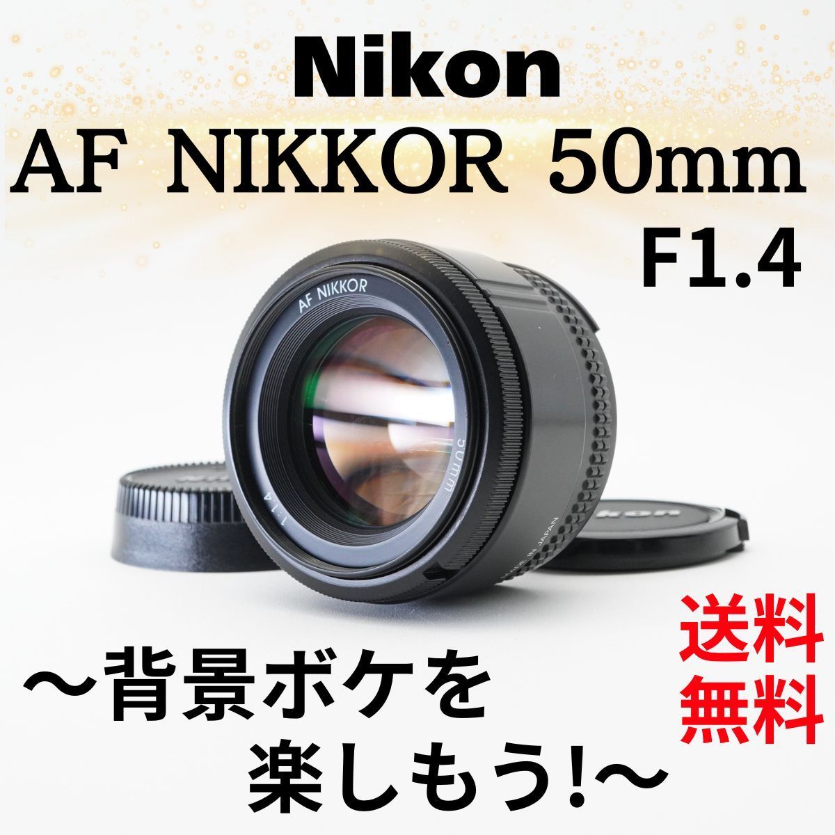良品】Nikon単焦点レンズ ニコン Ai NIKKOR 50mm F1.4 良品 送料無料