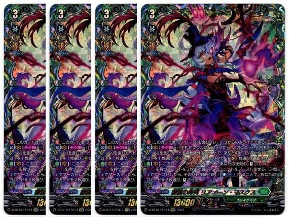 管理番号2 カードファイト‼︎ヴァンガード シングルカード Dシリーズ ブースターパック D|BT10|FFR14FFR 隷属の葬列 リアノーン マスクス FFR 4枚