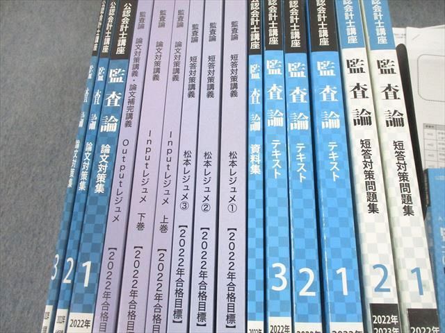 UG10-032CPA会計学院 公認会計士講座 監査論 テキスト/問題集