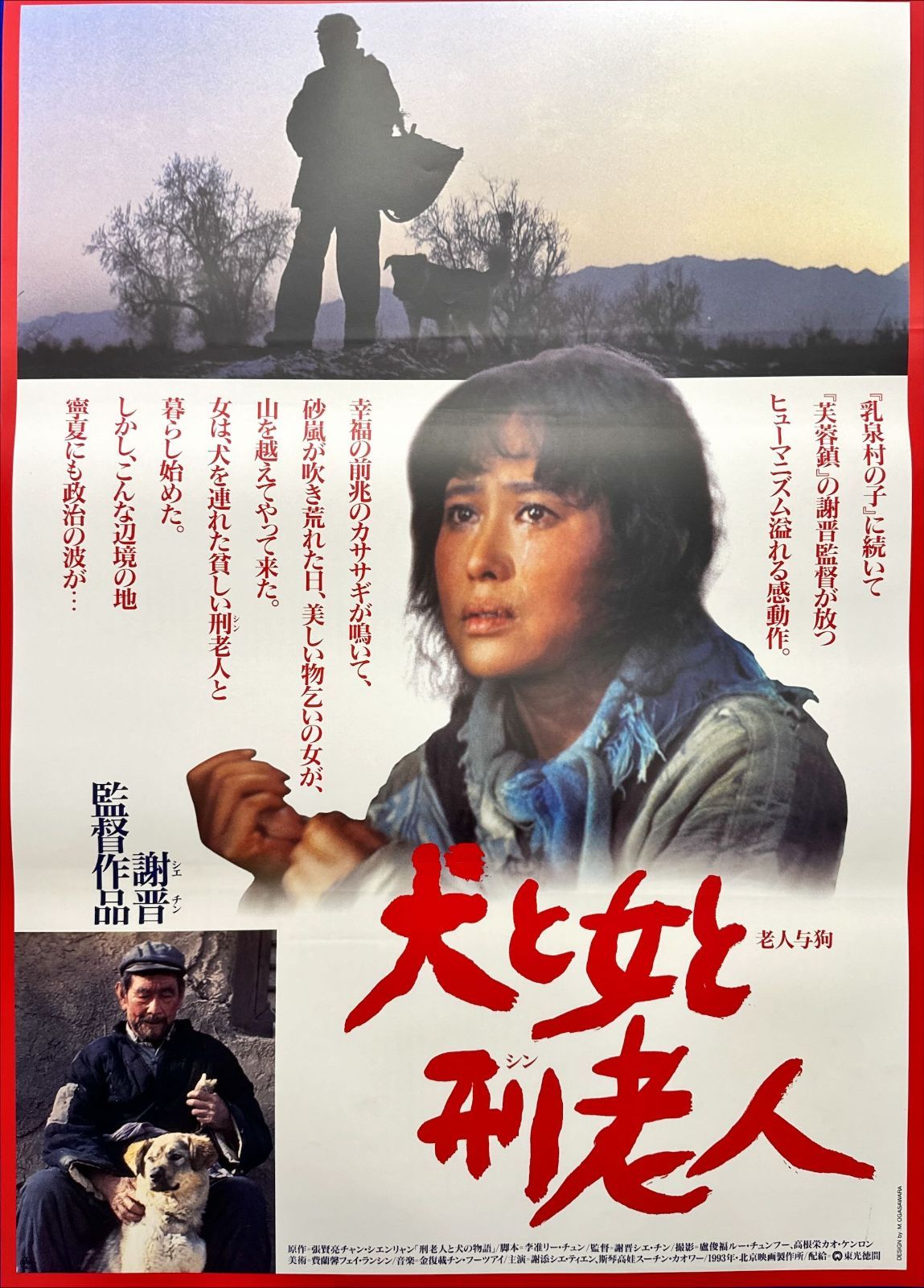 犬と女と刑老人