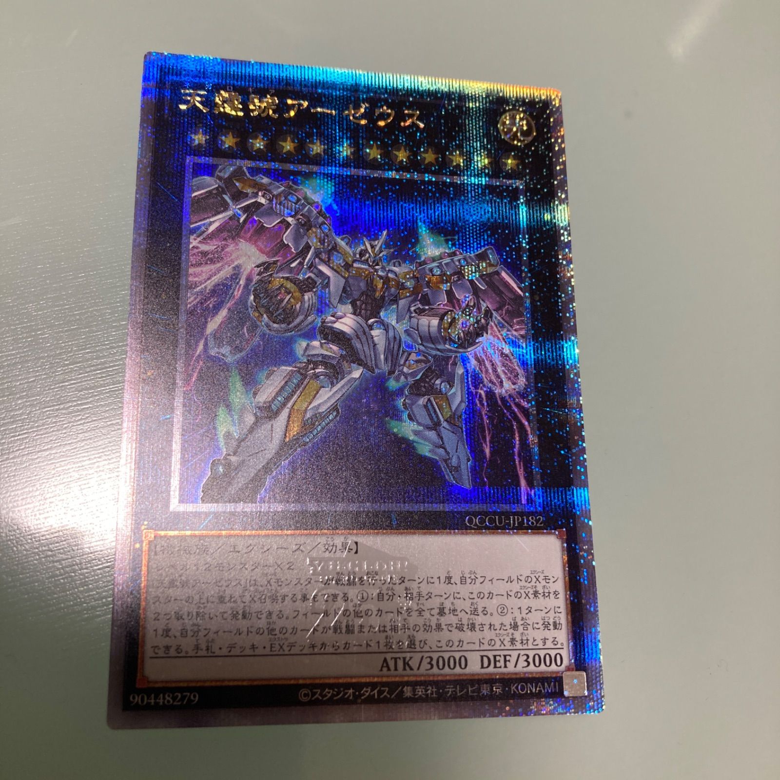 遊戯王天霆號アーゼウス25thシークレットレア