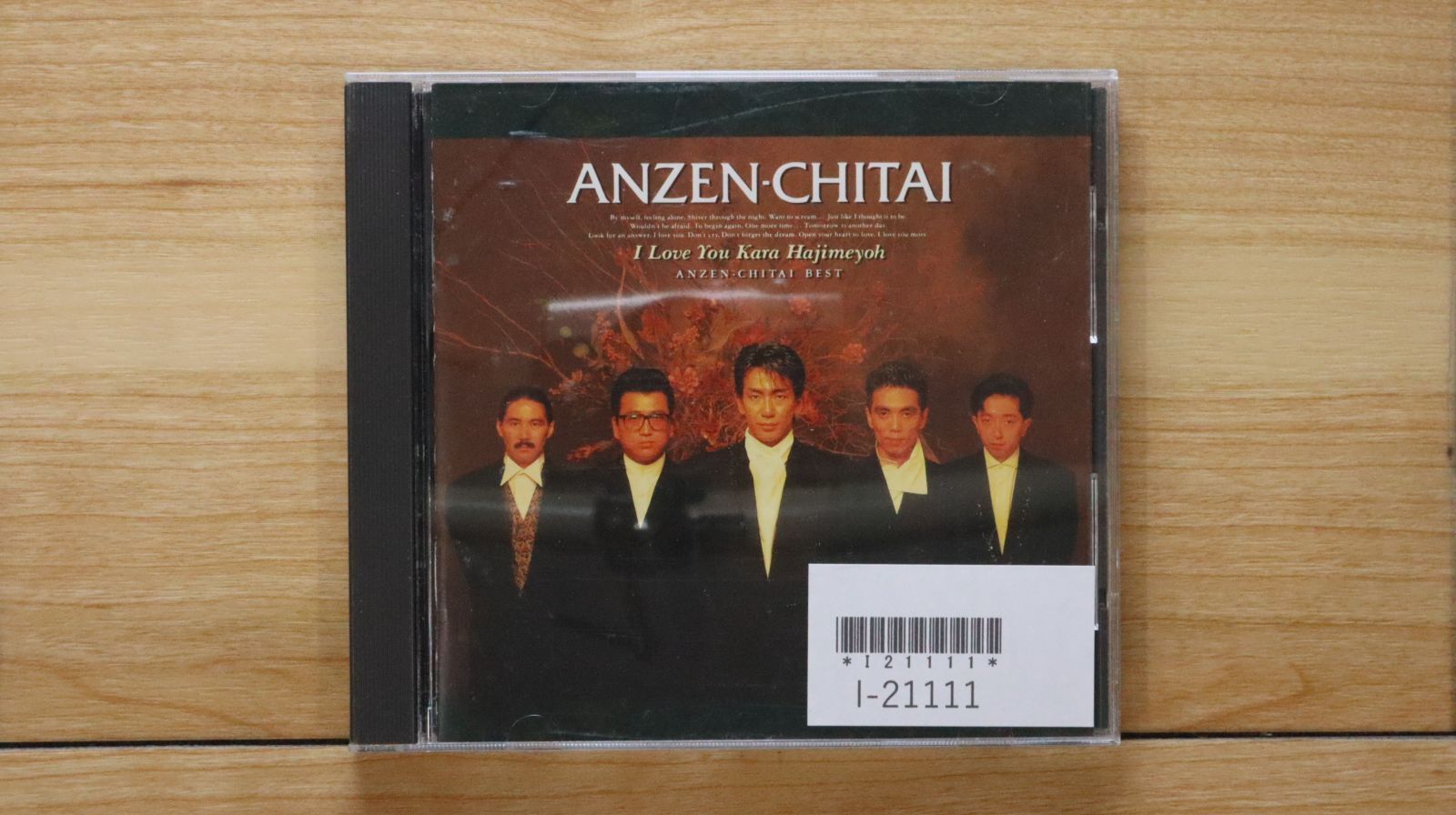 国内盤CD☆安全地帯/Anzen Chitai□ I LOVE YOUからはじめよう