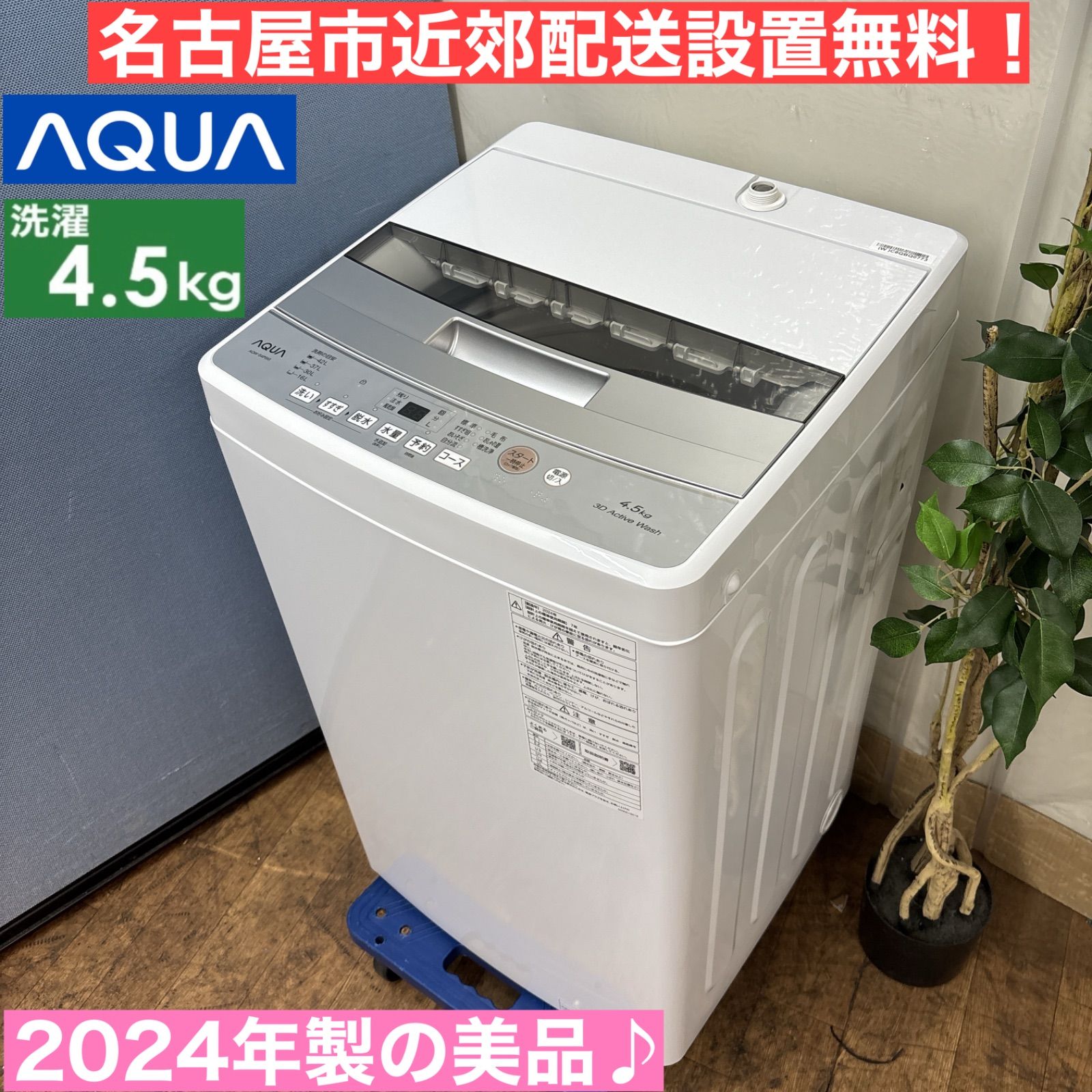 ふるさと納税AQUA全自動洗濯機 名古屋近郊限定送料設置無料 2020年式